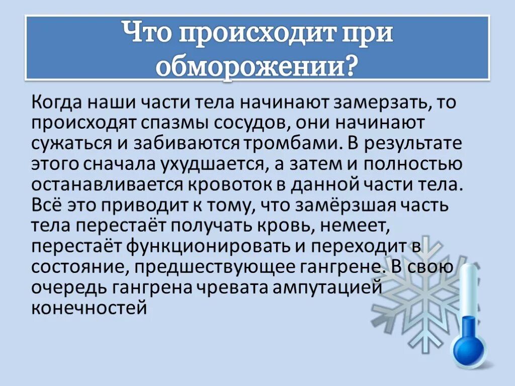 Замерз когда используется. Обморожение презентация. Презентация по теме обморожение. Первая помощь при обморожении презентация.