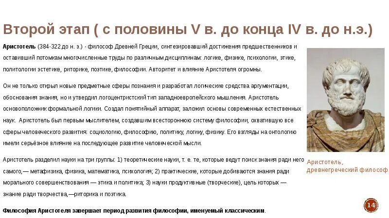 Античные философы. Философия древней Греции. Наследие античной философии. Аристотель и его влияние на средневековую философию.