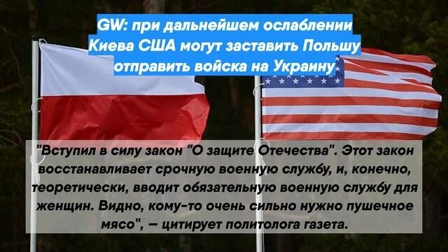 Польша отправила на украину. Польша США Украина. США вводит свои войска в другие страны. Глобальное государство США.