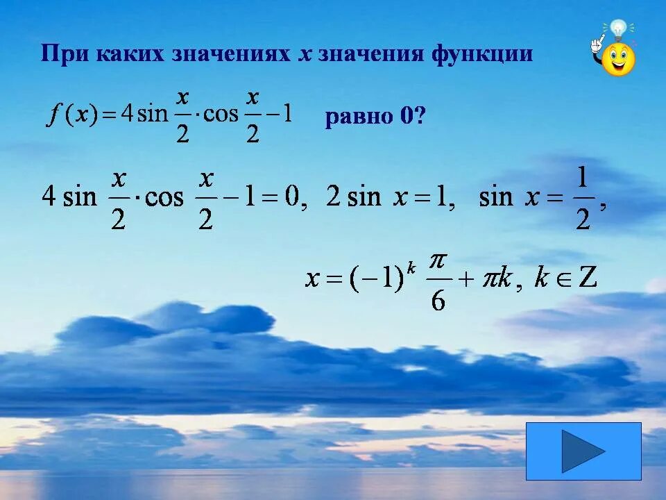 Решением уравнения sin x 1. Решение уравнения sin x-cos x=0. Sin x = x уравнение. Решение уравнений с sin и cos. Решить уравнение sin2x cos4x = 1.