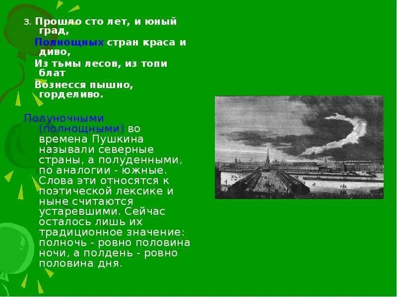 Прошло 100 лет и Юный град. Отрывок из тьмы лесов из топи.блат Пушкин. Прошло СТО лет и Юный град Полнощных стран Краса и диво. Прошло СТО лет. Сколько длилась сто лет