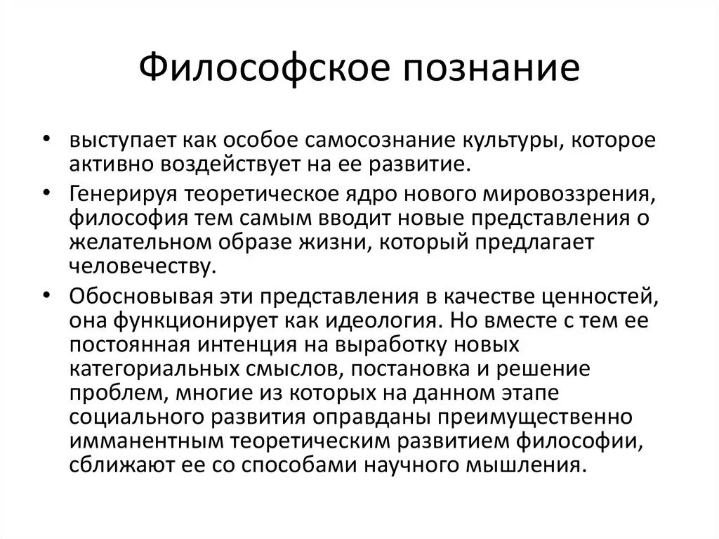 Особенности современного познания. Познание в философии. Философское познание в философии. Философы о познании. Философское понимание познания.