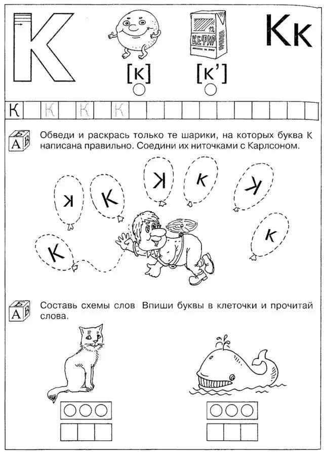 Н. Ю. Костылева "200 занимательных упражнений с буквами и звуками". Звук и буква и задания для дошкольников. Буква с задания для дошкольников. Буква г задания для дошкольников. Звуки и буква и домашнее задание