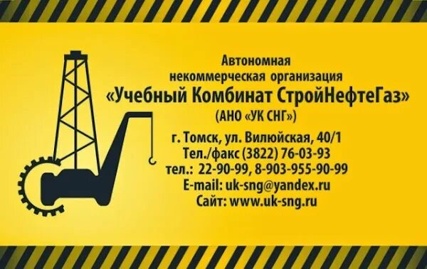 Сургут стройнефтегаз. Стройнефтегаз томск учебный комбинат монтажник трубопроводов. Учебный комбинат стройнефтегаз. Вакансии стройнефтегаз. Стройнефтегаз томск.