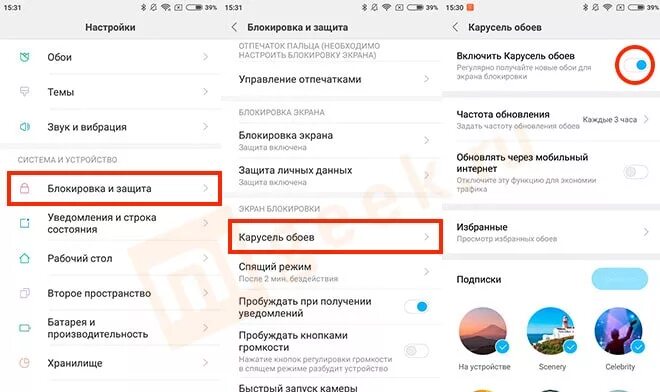 Где находится карусель обоев. Как настроить карусель обоев. карусель обоев xiaomi. как настроить карусель обоев на xiaomi. как удалить карусель обоев.