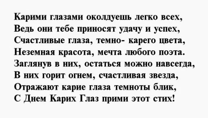 День карих глаз стихи. Стихотворение про карие глаза. Стихи про карие глаза. Красивые стихи про карие глаза.