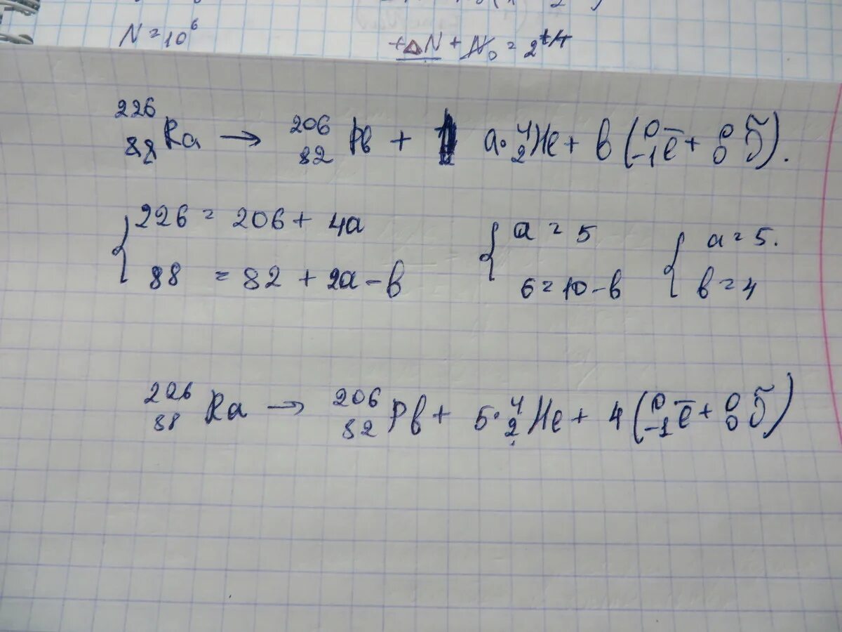 Сколько Альфа и бета распадов. Альфа распад свинца 206. Сколько произошло Альфа и бета распадов. Бета распад радия 226.