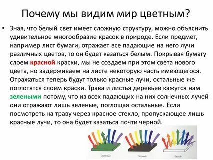 Почему мы видим белый свет