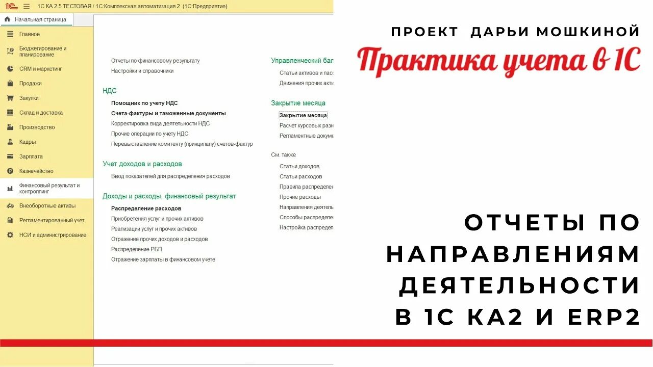 Практика учета рф. Отчет по доходам и расходам в 1с. Отчёты в 1с ERP. Отчет по ERP. ERP отчёт по статье расходов.