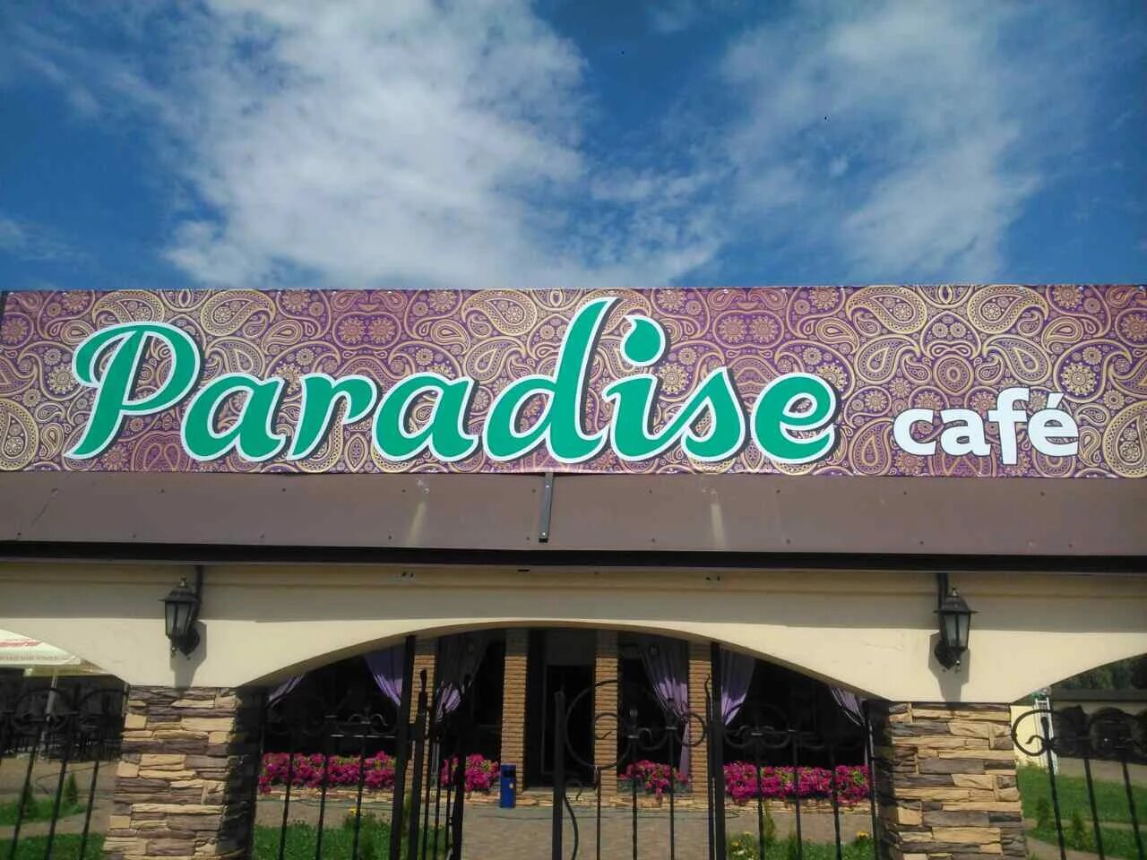 Paradise cafe. Кафе Парадайз. Парадиз Кемерово. Ресторан Paradise Кемерово. Кафе Парадиз Темрюк.