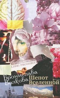 Книга шепот проявления