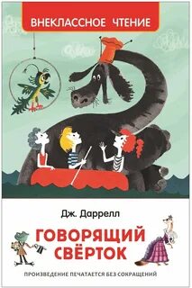Говорящий сверток отзывы