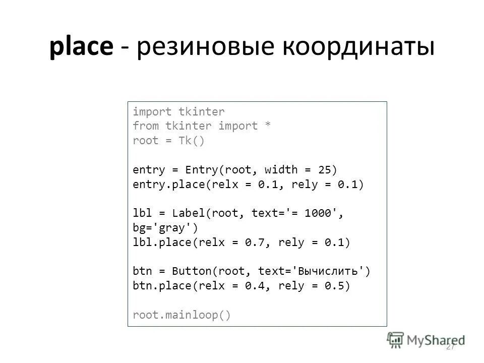 Позиционирование элементов в tkinter. Функция grid в python tkinter. Python tkinter notebook. Tkinter place. Виджет спинбокс.
