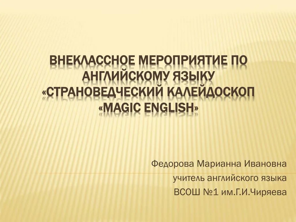 Внеклассное мероприятие по английскому 5 класс. Внеклассное мероприятие по английскому языку. Внеклассные мероприятия на английском языке. Внеклассное мероприятие по английскому языку 5 класс. Страноведческий материал на уроках английского.