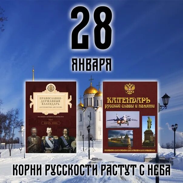 27 Января календарь. Календарь с 30 февраля. 5 января календарь