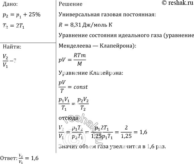 На 50 это во сколько раз. При повышении абсолютной температуры идеального газа. При увеличении абсолютной температуры идеального газа в 2 раза. При увеличении абсолютной температуры. При увеличении температуры объем газа.