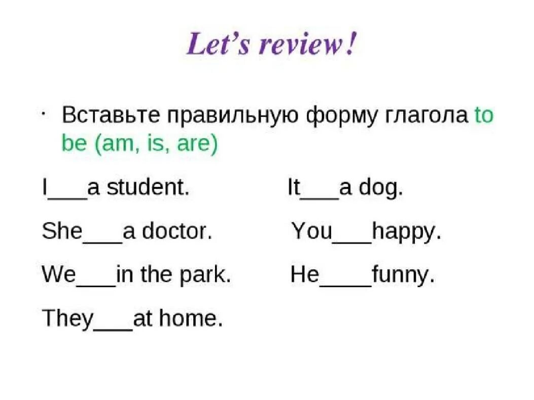 Английский язык verb to be. Задания по английскому 2 класс глагол to be. Глагол to be задания для детей. Глагол to be в английском языке 2 класс упражнения. Упражнения по английскому глагол to be 2 класс.