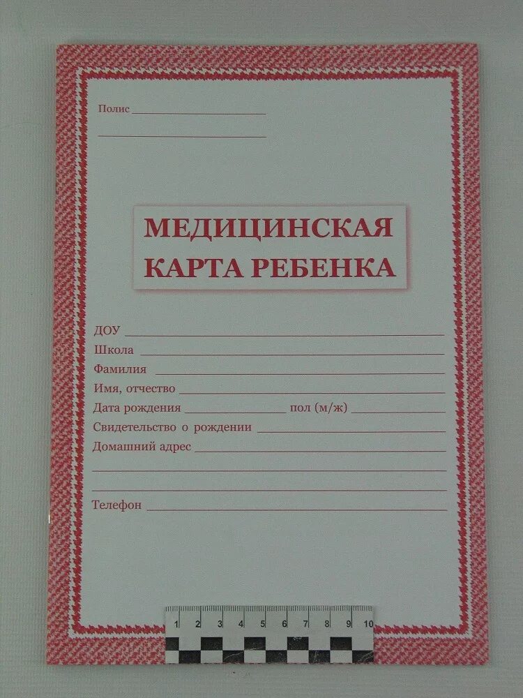 Медицинская карта ребенка ф026/у-2000. Медицинская карта в садик. Медицинская карта ребенка для детского сада. Медкарта в детсад. Мед карта в детский сад