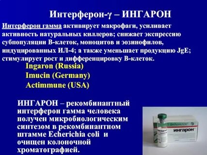 Интерферон гамма это