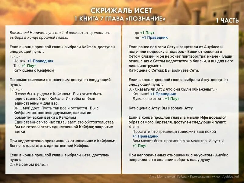 скрижаль исет прохождение 2 книга