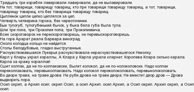 Корабли лавировали да не вылавировали полная. Скороговорки для дикции взрослых сложные длинные. Сложные скороговорки для развития речи. Текст для развития речи и дикции. Скороговорки для развития речи взрослых.