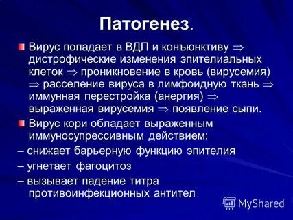 Этиология кори