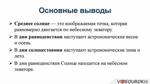 Среднее солнце