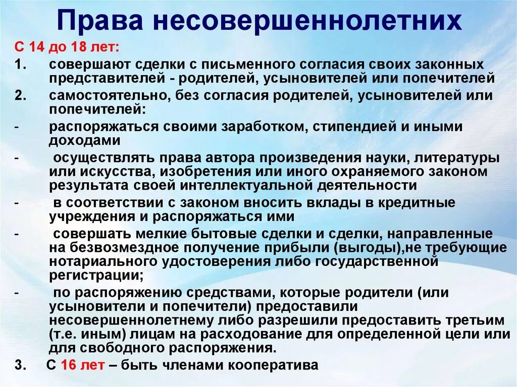 Статус несовершеннолетних родителей