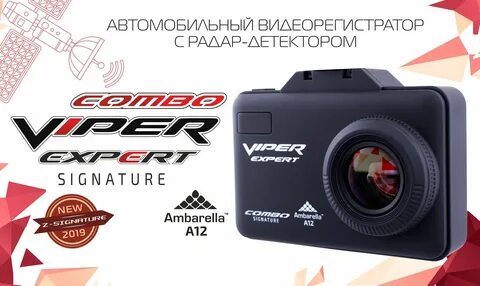 Вайпер эксперт