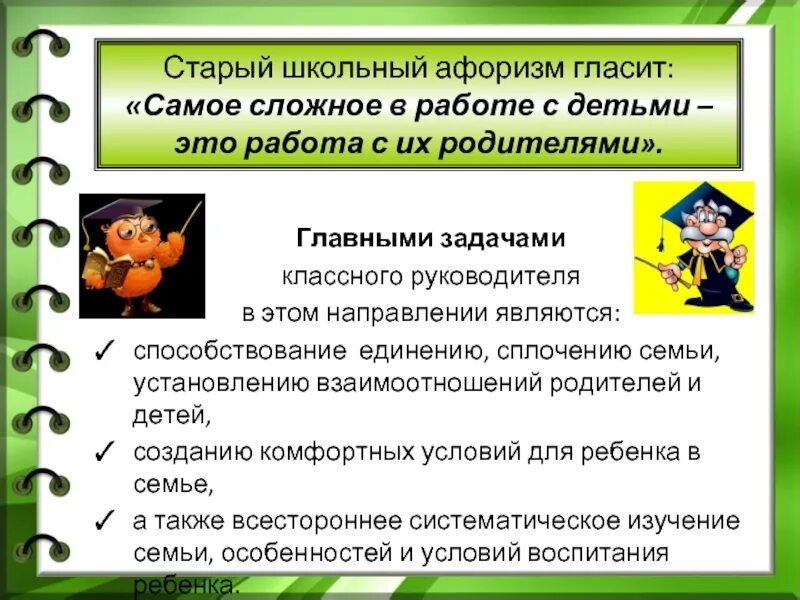 Работа в школе цитаты. Высказывания про школу для детей. самое сложное в работе с детьми это работа с их родителями кто сказал. цитаты про школу. старая школа цитаты.