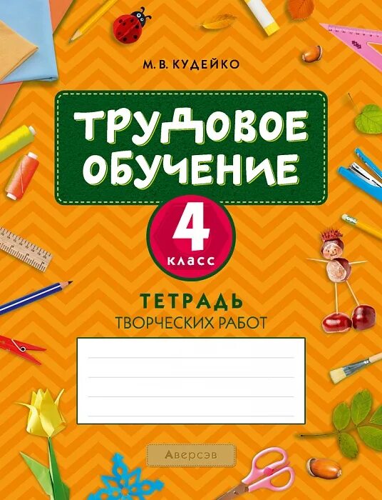 М. Планета знаний окружающий мир саплина 4 класс. Таблички на 1 сентября для классов. Обучение 4 класс. Трудовое обучение 4 класс.