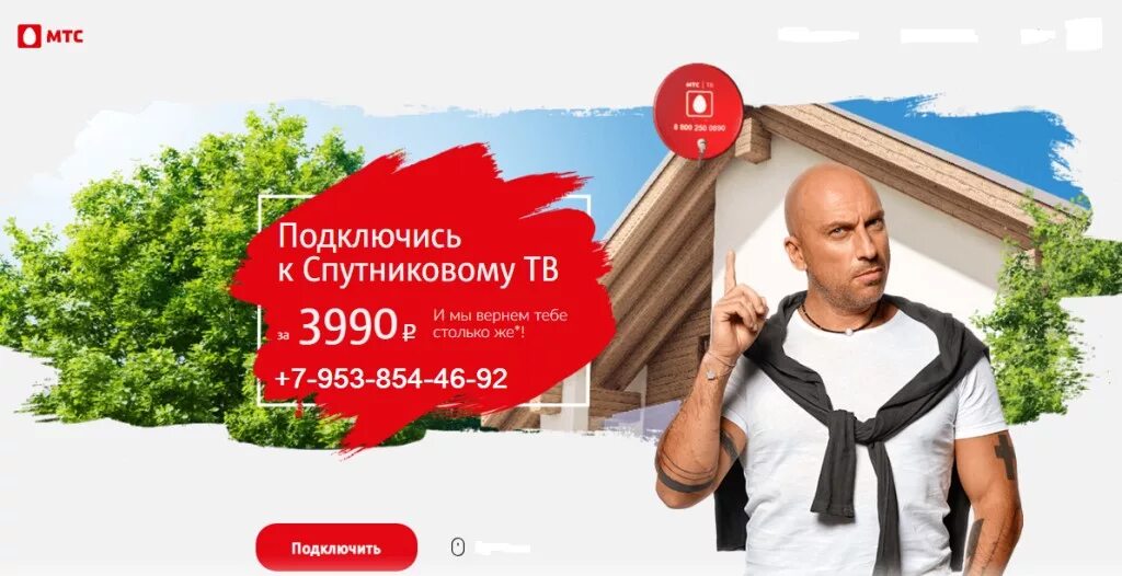 Мтс оператор спутников тв. Спутниковое тв мтс реклама. спутниковое тв за 3990. мтс 3990. спутниковое телевидение акция.