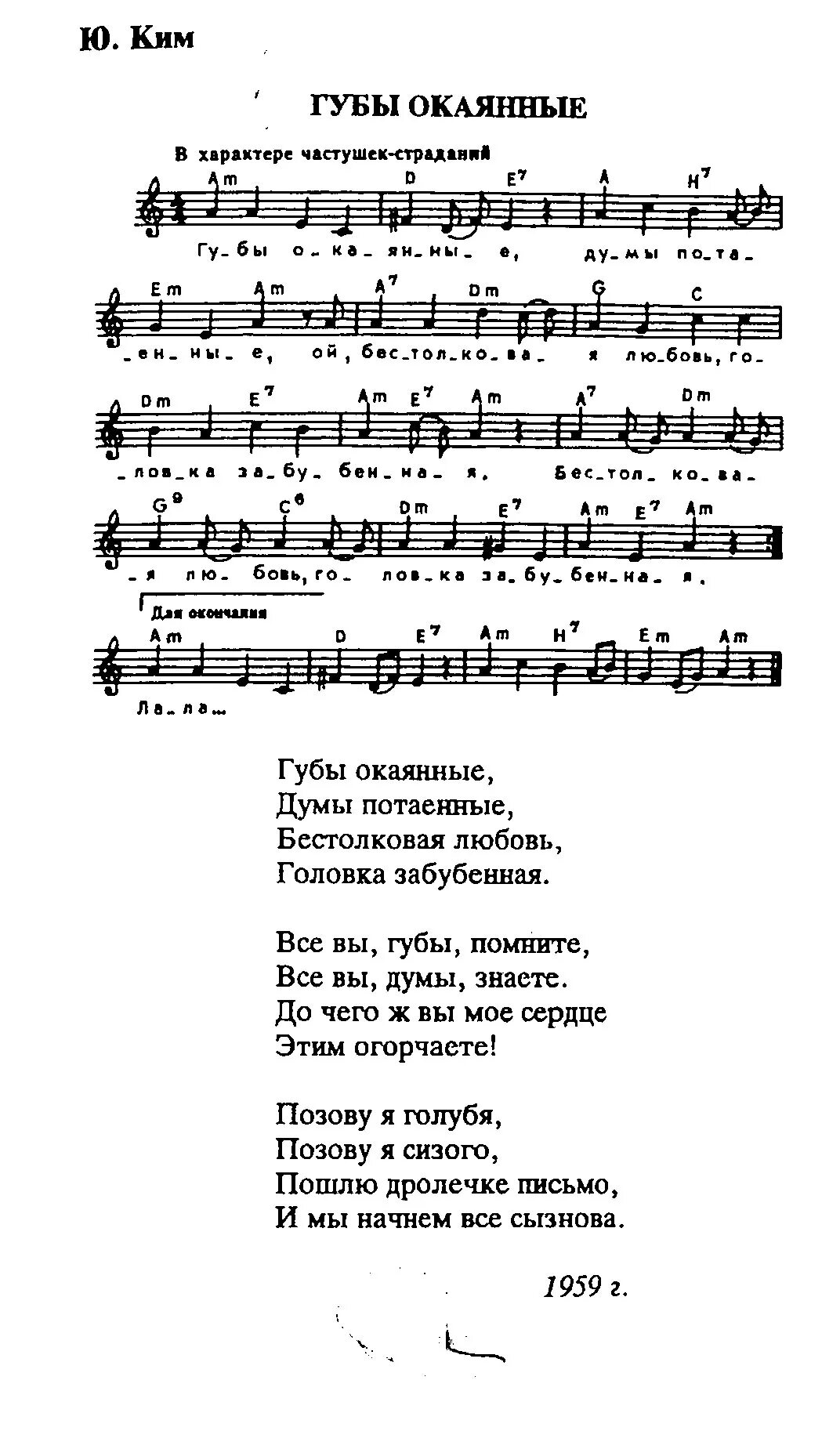 Бестолковая головка забубенная. Думы окаянные слова. Думы окаянные текст. Слова песни Думы окаянные.