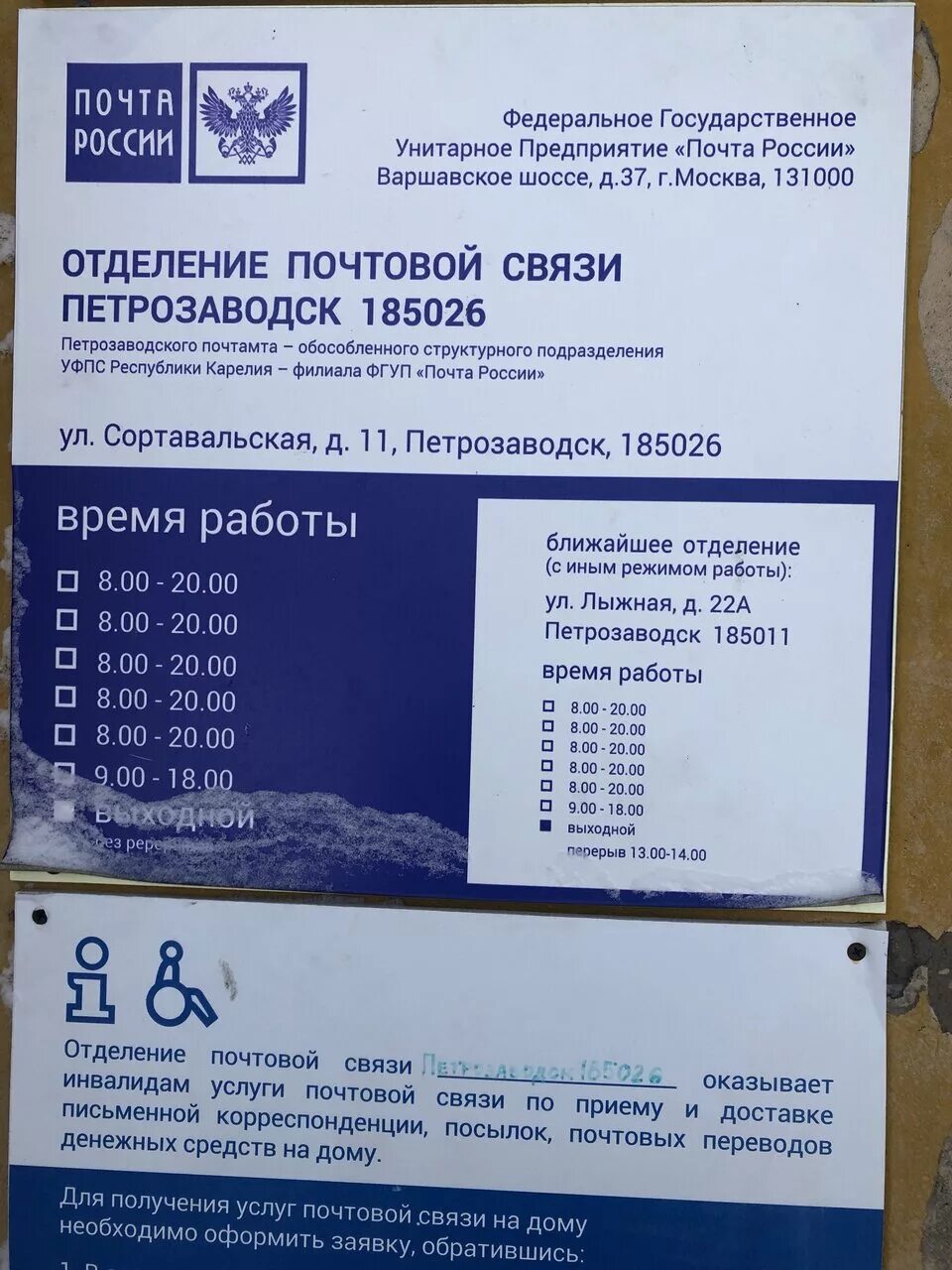 Почтовое отделение петрозаводск режим работы. Улица ватутина петрозаводск. Почта петрозаводск. Почта октябрьский 28 режим работы. Почта шотмана 7.
