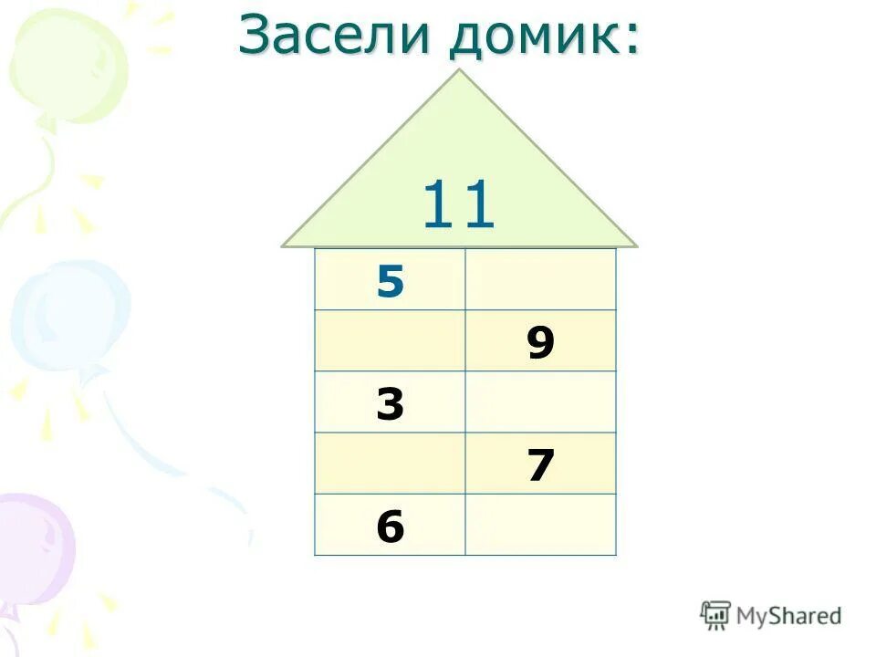 Засели домики состав числа. Игра «засели домики» (состав чисел 2, 3, 4).. Состав числа 11 засели домики. Игра засели домик. Числовые домики для дошкольников.