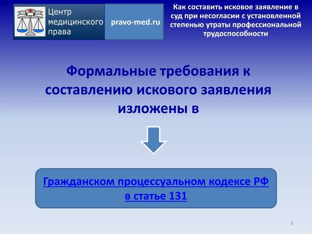 Требования к заявлению гпк. Форма и содержание искового заявления в гражданском процессе. Составляющие иска ГПК. Формальные требования к исковому заявлению ГПК. Ст 131 ГПК РФ.