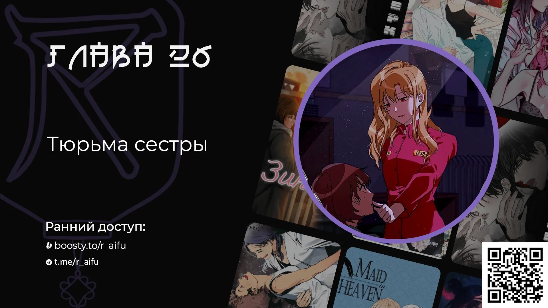 Сестры глава 25