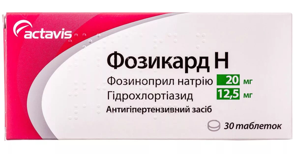 Фозикард 20 28. Фозикард 10. Фозикард н 20мг/12.5мг. Фозикард Актавис. Фозикард инструкция по применению отзывы