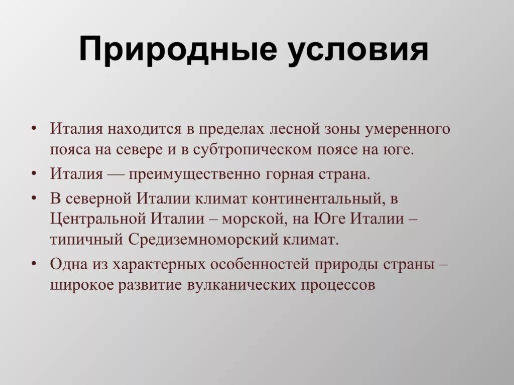 Природно климатические условия рима 5 класс. Природные условия Италии. Природные условия Италии кратко. Природные зоны Италии. Природные предпосылки Италии.