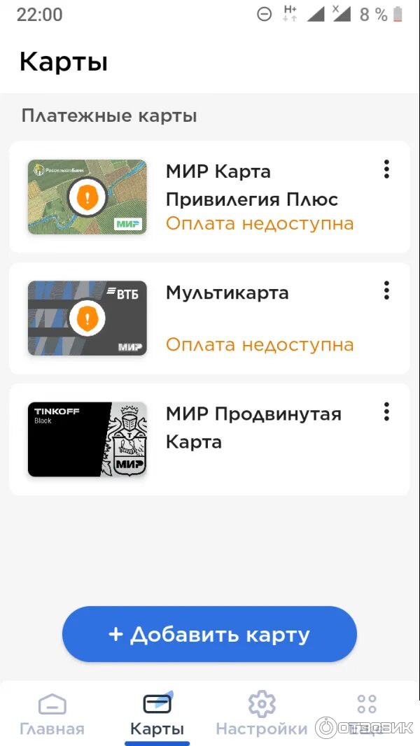 Mir pay версии андроид. Карта мир Пэй. Мир Пэй приложение. Удалить карту из мир pay. ВТБ мир Пэй.