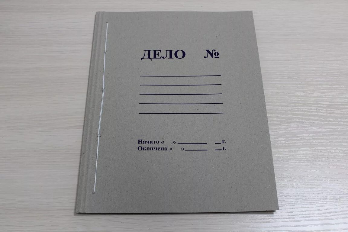 Альбомы сколько листов. Сшивание дел для архива. Папки для подшивки документов в архив. Подшитое дело. Подшивка папок для архива.