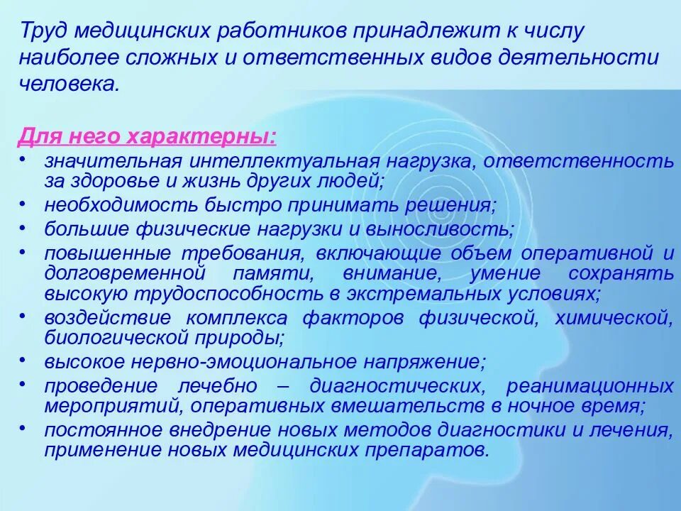 Условия труда медработников. Особенности труда медработников. Трудовая деятельность медицина. Трудовая деятельность медицина. Трудовая деятельность медицина.