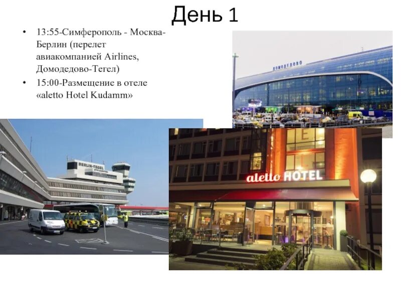 Москва берлин лететь. Москва берлин перелет. берлин симферополь. кудамм берлин днем. берлин или москва.