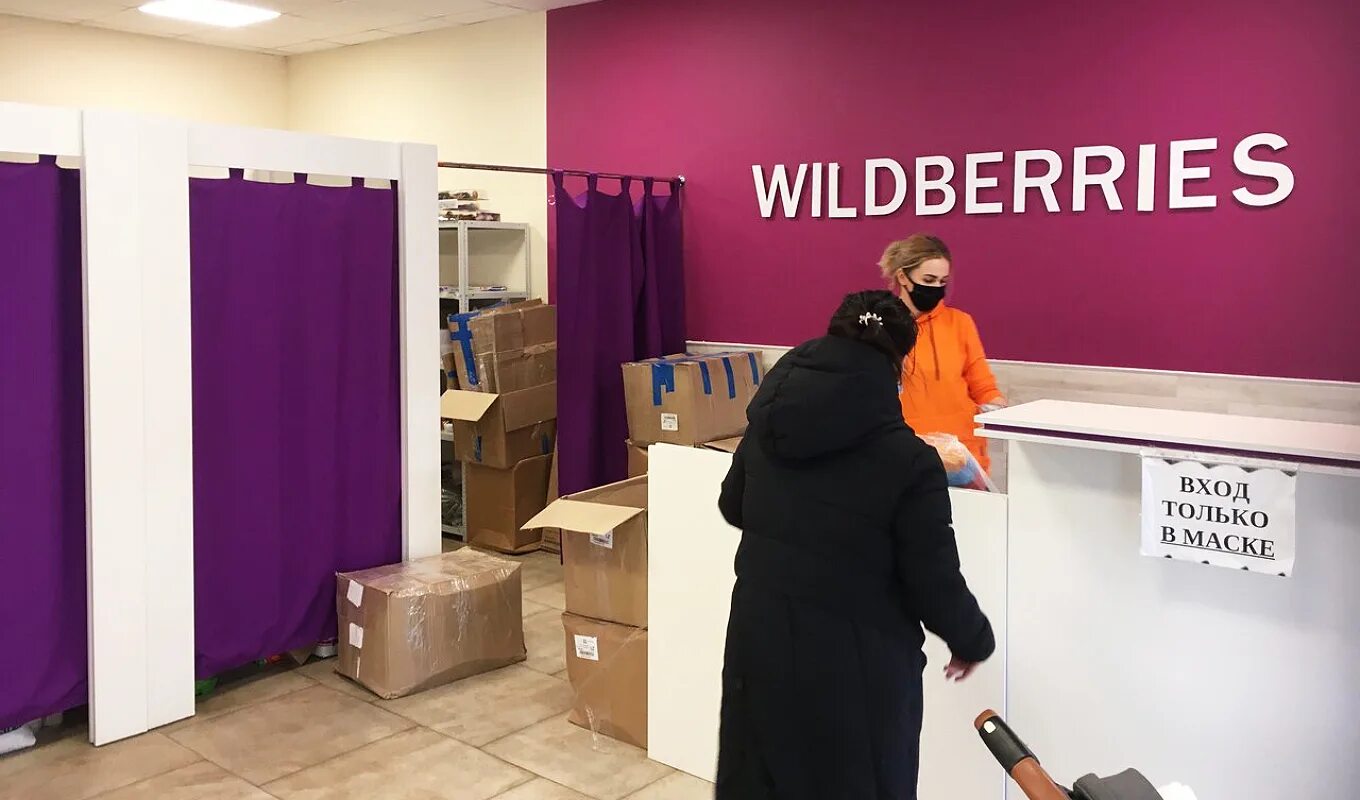 Госдума вайлдберриз. Wildberries. Wildberries пункт выдачи. Пункт выдачи вайлдберриз. Помещение вайлдберриз.