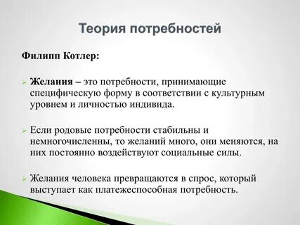 Теория удовлетворения
