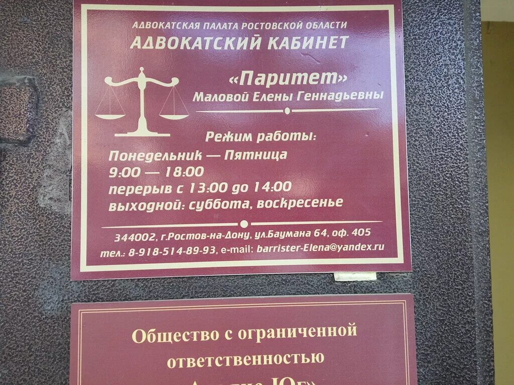 уважаемые пациенты, процедурный кабинет. табличка адвокатский офис. лор кабинет нерюнгри ленина 15.