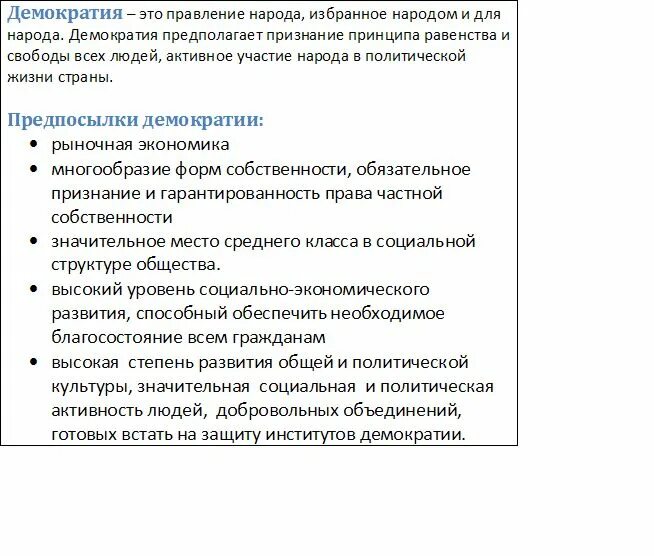 Особенности политической деятельности план егэ. Признаки демократии ЕГЭ Обществознание. Ценности демократии Обществознание ЕГЭ. Демократия ЕГЭ Обществознание. Демократия как форма политической организации общества.