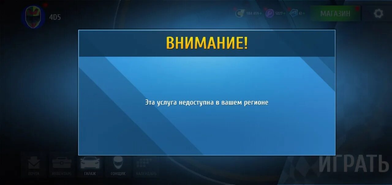 Функция игровые награды недоступна в вашем регионе
