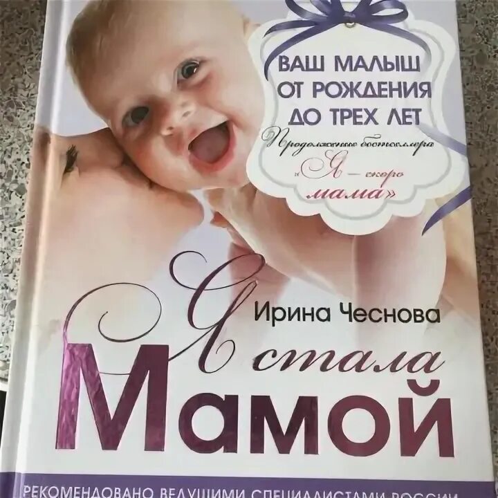 Я стала мамой 10. Я стала мамой!. Я снова стала мамой. Ура стала мамой. Я мама книга.