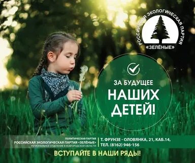 Слоганы зеленых